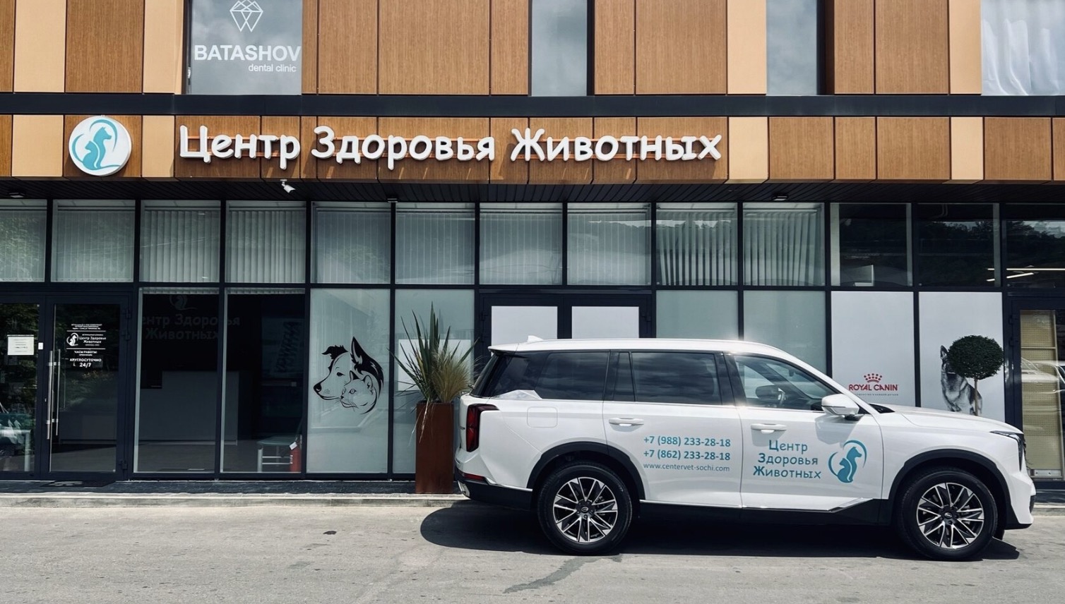 Центр здоровья животных